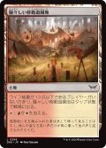 【JPN】騒々しい移動遊園地/Raucous Carnival [MTG_DSK_0266_C]