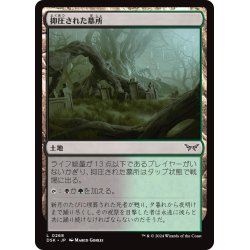 画像1: 【JPN】抑圧された墓所/Strangled Cemetery [MTG_DSK_0268_C]