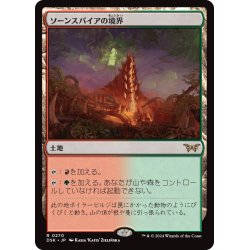 画像1: 【JPN】ソーンスパイアの境界/Thornspire Verge [MTG_DSK_0270_R]