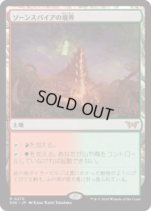 画像1: 【JPN】ソーンスパイアの境界/Thornspire Verge [MTG_DSK_0270_R] (1)