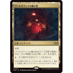 画像1: 【JPN】ヴァルガヴォスの棲み処/Valgavoth's Lair [MTG_DSK_0271_R]