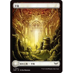 画像1: 【JPN】平地/Plains [MTG_DSK_0272_C]