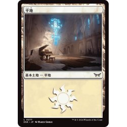 画像1: 【JPN】平地/Plains[MTG_DSK_0277_C]