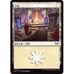 画像1: 【JPN】平地/Plains[MTG_DSK_0278_C]