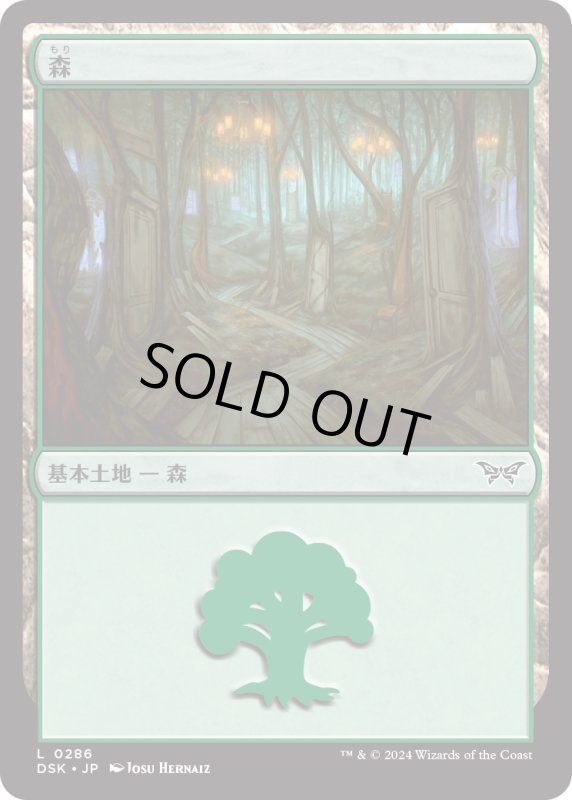 画像1: 【JPN】森/Forest[MTG_DSK_0286_C] (1)