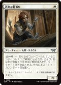 【JPN】呑気な物漁り/Optimistic Scavenger[MTG_DSK_0288_U]