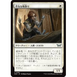 画像1: 【JPN】呑気な物漁り/Optimistic Scavenger[MTG_DSK_0288_U]