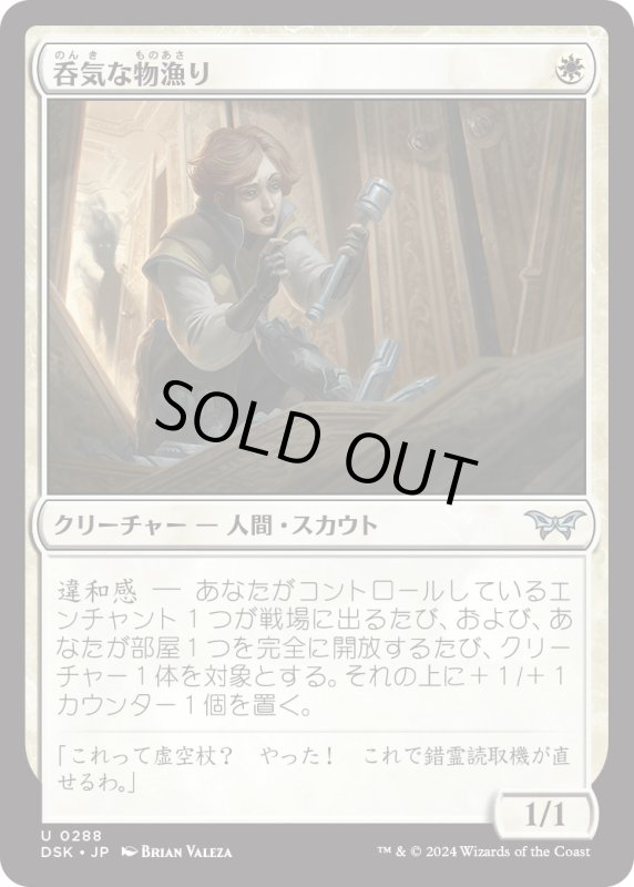 画像1: 【JPN】呑気な物漁り/Optimistic Scavenger[MTG_DSK_0288_U] (1)