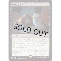 画像1: 【JPN】望まれぬ復活/Come Back Wrong[MTG_DSK_0292_R]