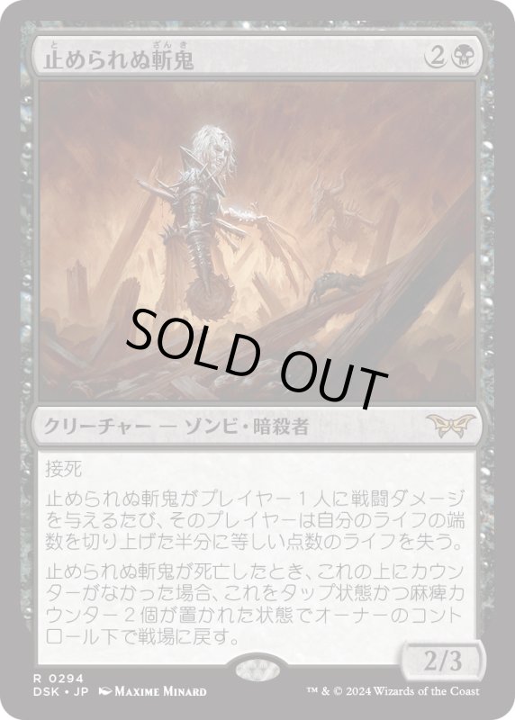 画像1: 【JPN】止められぬ斬鬼/Unstoppable Slasher[MTG_DSK_0294_R] (1)