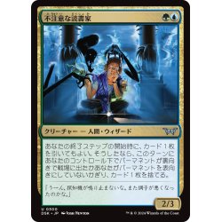 画像1: 【JPN】不注意な読書家/Oblivious Bookworm[MTG_DSK_0300_U]