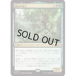 画像1: 【JPN】群れの巣人/The Swarmweaver[MTG_DSK_0301_R]