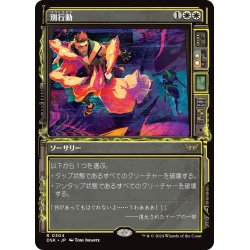 画像1: 【JPN】別行動/Split Up [MTG_DSK_0304_R]