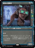 【JPN】精体の追跡者/Entity Tracker [MTG_DSK_0307_R]