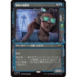 画像1: 【JPN】精体の追跡者/Entity Tracker [MTG_DSK_0307_R]