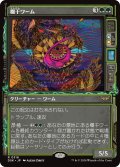 【JPN】欄干ワーム/Balustrade Wurm [MTG_DSK_0319_R]