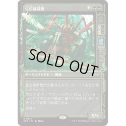 画像1: 【JPN】生垣裁断機/Hedge Shredder [MTG_DSK_0320_R]