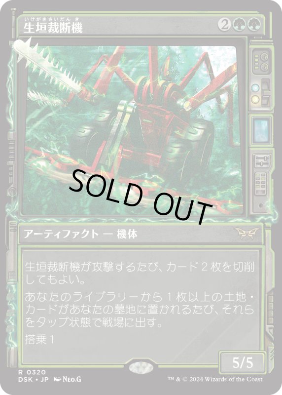 画像1: 【JPN】生垣裁断機/Hedge Shredder [MTG_DSK_0320_R] (1)