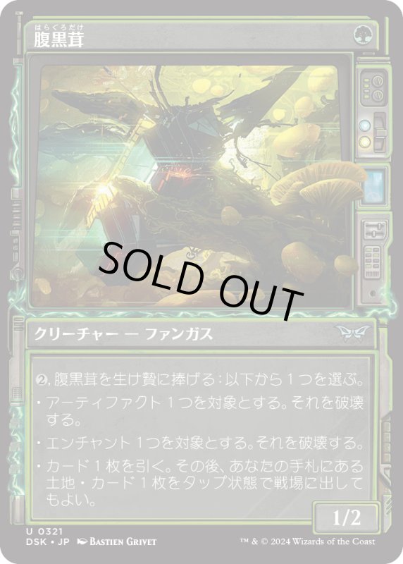 画像1: 【JPN】腹黒茸/Insidious Fungus [MTG_DSK_0321_U] (1)