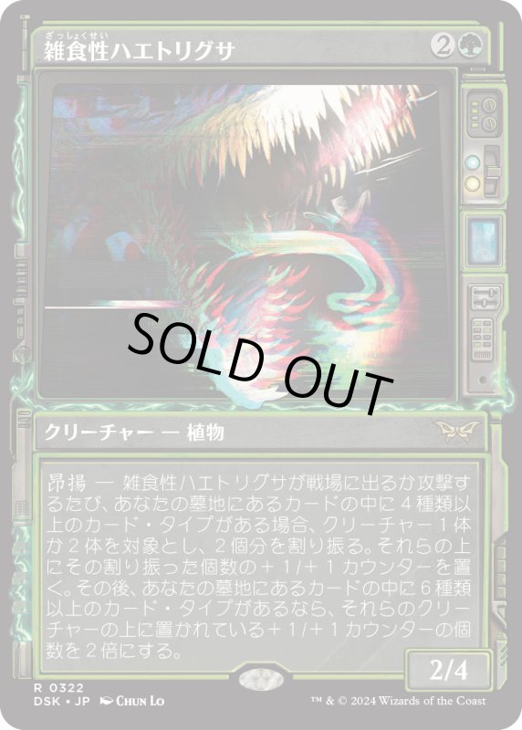 画像1: 【JPN】雑食性ハエトリグサ/Omnivorous Flytrap [MTG_DSK_0322_R] (1)