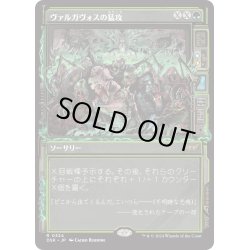 画像1: 【JPN】ヴァルガヴォスの猛攻/Valgavoth's Onslaught [MTG_DSK_0324_R]