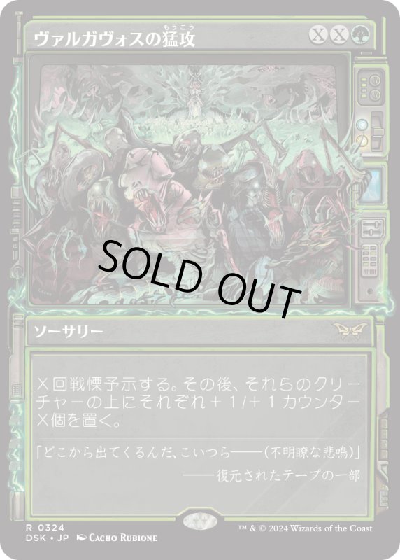 画像1: 【JPN】ヴァルガヴォスの猛攻/Valgavoth's Onslaught [MTG_DSK_0324_R] (1)