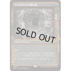 画像1: 【JPN】ヴァルガヴォスの棲み処/Valgavoth's Lair [MTG_DSK_0327_R]