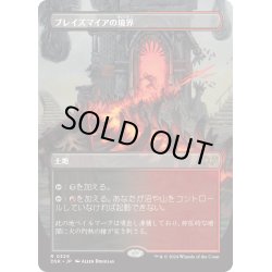 画像1: 【JPN】ブレイズマイアの境界/Blazemire Verge [MTG_DSK_0329_R]