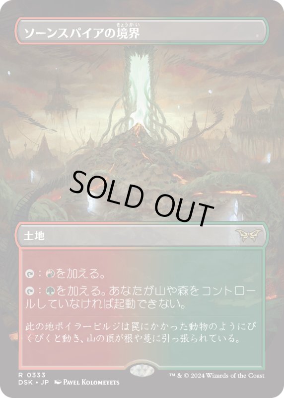 画像1: 【JPN】ソーンスパイアの境界/Thornspire Verge [MTG_DSK_0333_R] (1)