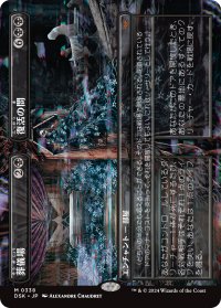 【JPN】葬儀場 + 復活の間/Funeral Room + Awakening Hall [MTG_DSK_0338_M]