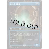 【JPN】忌まわしき眼魔/Abhorrent Oculus [MTG_DSK_0344_M]