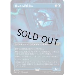 画像1: 【JPN】静かなる広間這い/Silent Hallcreeper [MTG_DSK_0345_R]