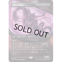 画像1: 【JPN】終末の加虐者/Doomsday Excruciator [MTG_DSK_0346_R]