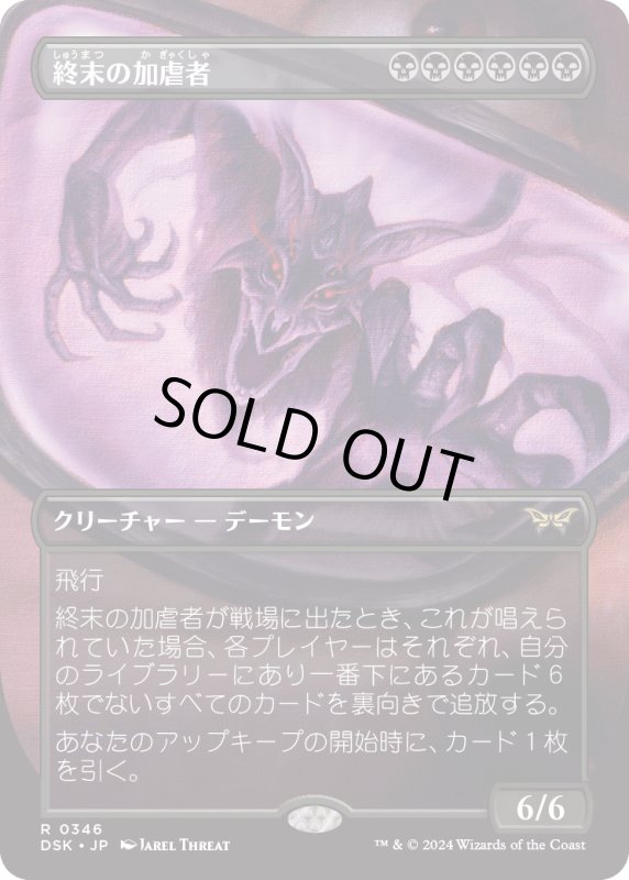 画像1: 【JPN】終末の加虐者/Doomsday Excruciator [MTG_DSK_0346_R] (1)