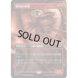 画像1: 【JPN】剃刀族の棘頭/Razorkin Needlehead [MTG_DSK_0347_R]