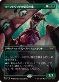 【JPN】ホーントウッドの金切り魔/Hauntwoods Shrieker [MTG_DSK_0349_M]