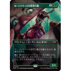 画像1: 【JPN】ホーントウッドの金切り魔/Hauntwoods Shrieker [MTG_DSK_0349_M]