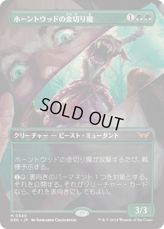 画像1: 【JPN】ホーントウッドの金切り魔/Hauntwoods Shrieker [MTG_DSK_0349_M] (1)