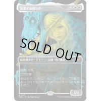 【JPN】放浪する救い手/The Wandering Rescuer [MTG_DSK_0351_M]