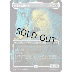 画像1: 【JPN】放浪する救い手/The Wandering Rescuer [MTG_DSK_0351_M]