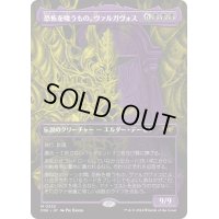 【JPN】恐怖を喰うもの、ヴァルガヴォス/Valgavoth, Terror Eater [MTG_DSK_0352_M]