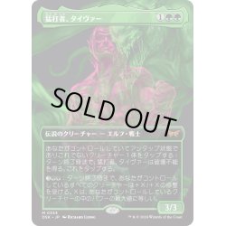 画像1: 【JPN】猛打者、タイヴァー/Tyvar, the Pummeler [MTG_DSK_0353_M]