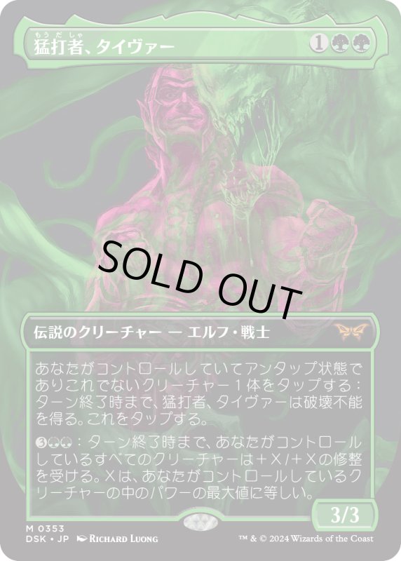 画像1: 【JPN】猛打者、タイヴァー/Tyvar, the Pummeler [MTG_DSK_0353_M] (1)