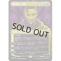 【JPN】悪夢滅ぼし、魁渡/Kaito, Bane of Nightmares[MTG_DSK_0354_M]