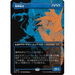 画像1: 【JPN】精神刮ぎ/The Mindskinner [MTG_DSK_0357_R]