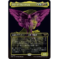 画像1: 【JPN】マリーナ・ヴェンドレル/Marina Vendrell [MTG_DSK_0360_R]