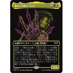 画像1: 【JPN】落とし子狩り、リップ/Rip, Spawn Hunter [MTG_DSK_0362_R]