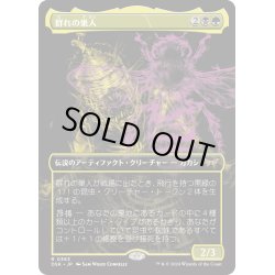 画像1: 【JPN】群れの巣人/The Swarmweaver [MTG_DSK_0363_R]