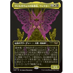 画像1: 【JPN】ヴァルガヴォスの執事長、ヴィクター/Victor, Valgavoth's Seneschal [MTG_DSK_0364_R]