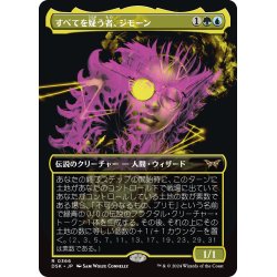 画像1: 【JPN】すべてを疑う者、ジモーン/Zimone, All-Questioning [MTG_DSK_0366_R]